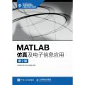 MATLAB仿真及电子信息应用(第2版)