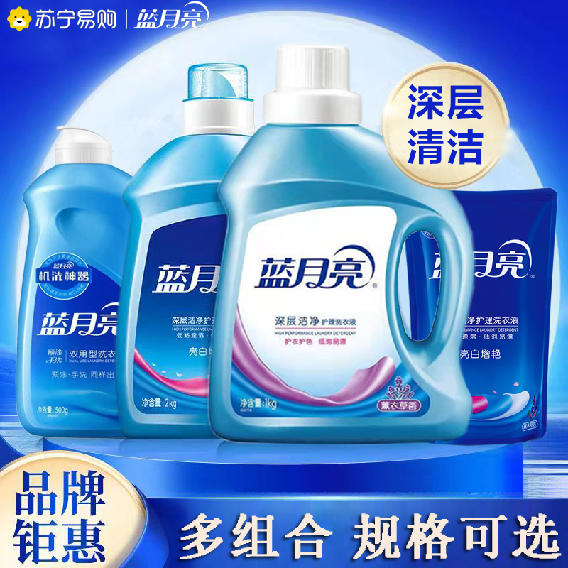 蓝月亮深层洁净护理洗衣液1+1高清大图