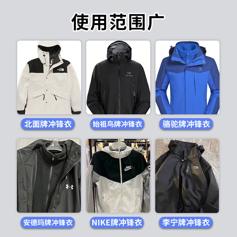 冲锋衣干洗剂3高清大图