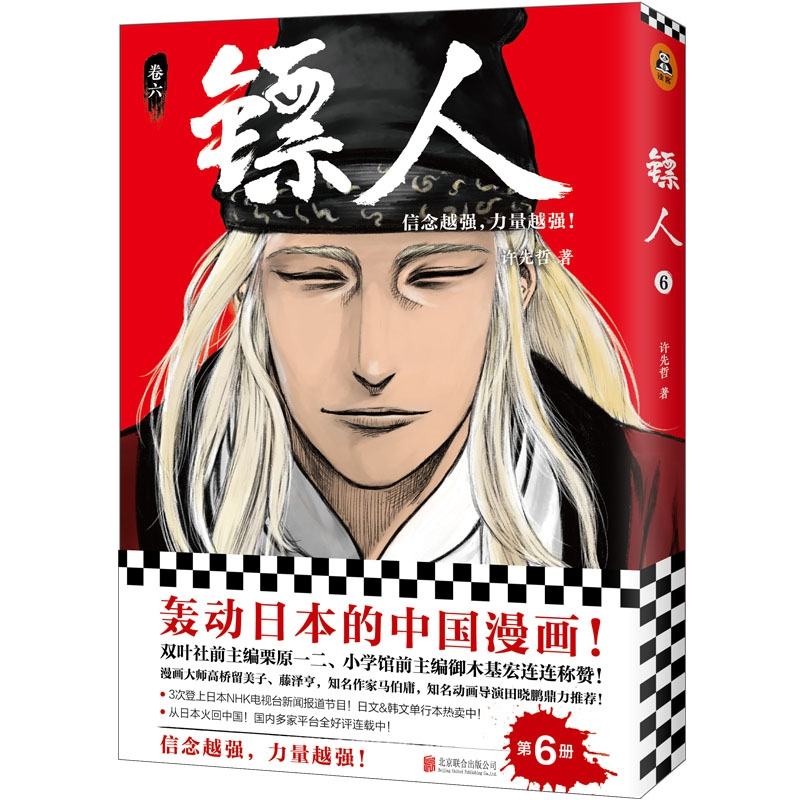 全新正版镖人69787559630308北京联合视频