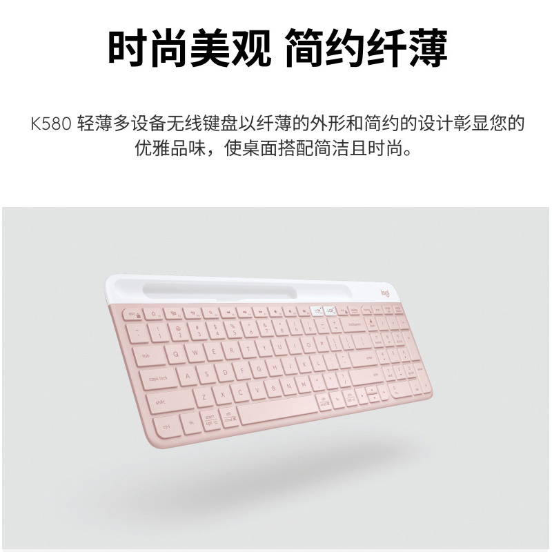 罗技(Logitech)K580 轻薄多设备无线蓝牙键盘轻薄办公游戏手机平pad电脑 粉色