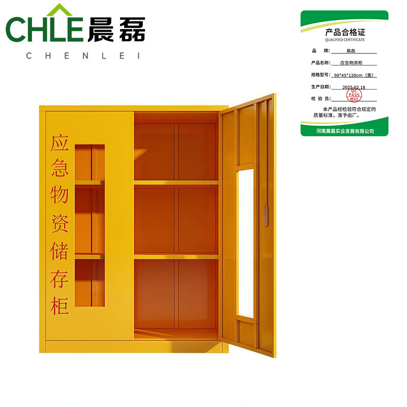 晨磊 应急物资柜 90*45*120cm(黄)个高清大图