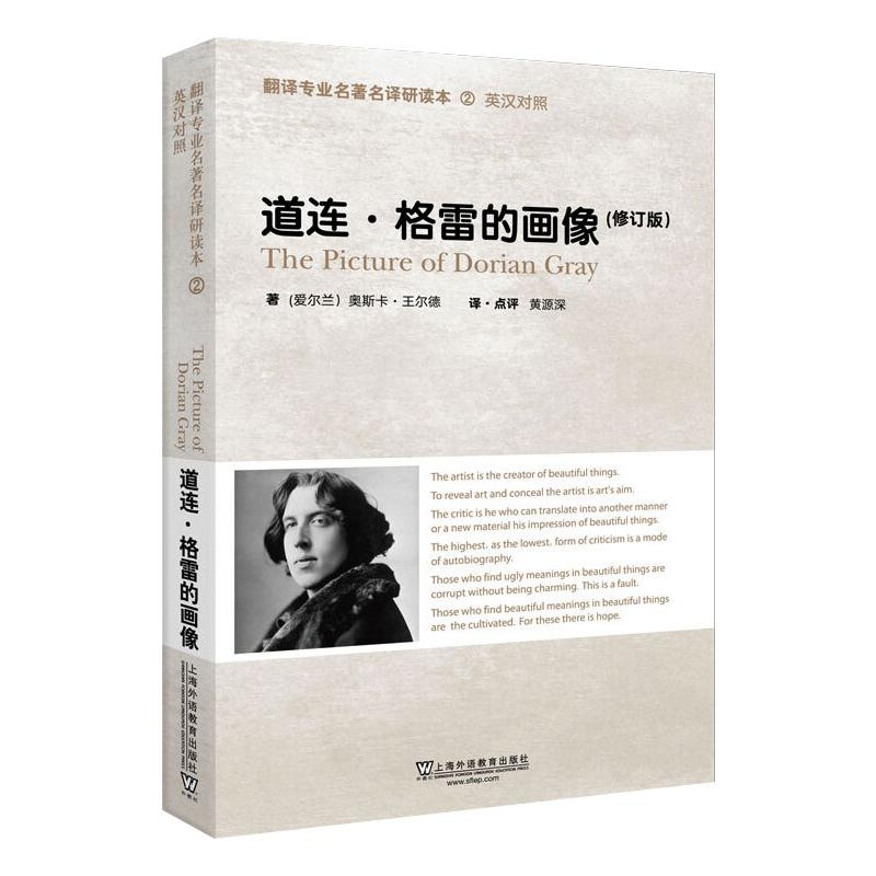 【M】道连·格雷的画像(修订版)-9787544664219