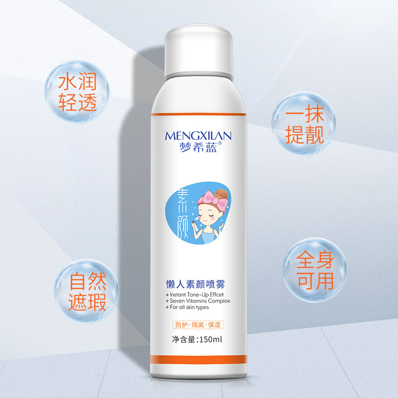 梦希蓝懒人素颜喷雾150ml 夏季清爽隔离 水润保湿自然裸妆护肤品粉底/遮瑕