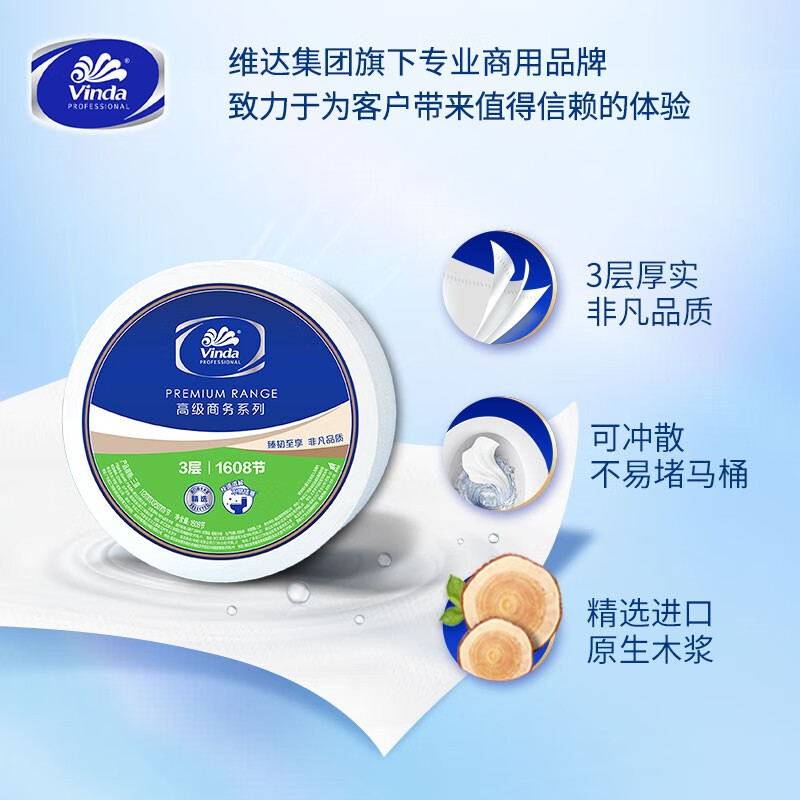 维达(Vinda)商用卷纸 3层180米12卷 酒店公用卫生纸巾商务大盘纸 (整箱)VS4490高清大图