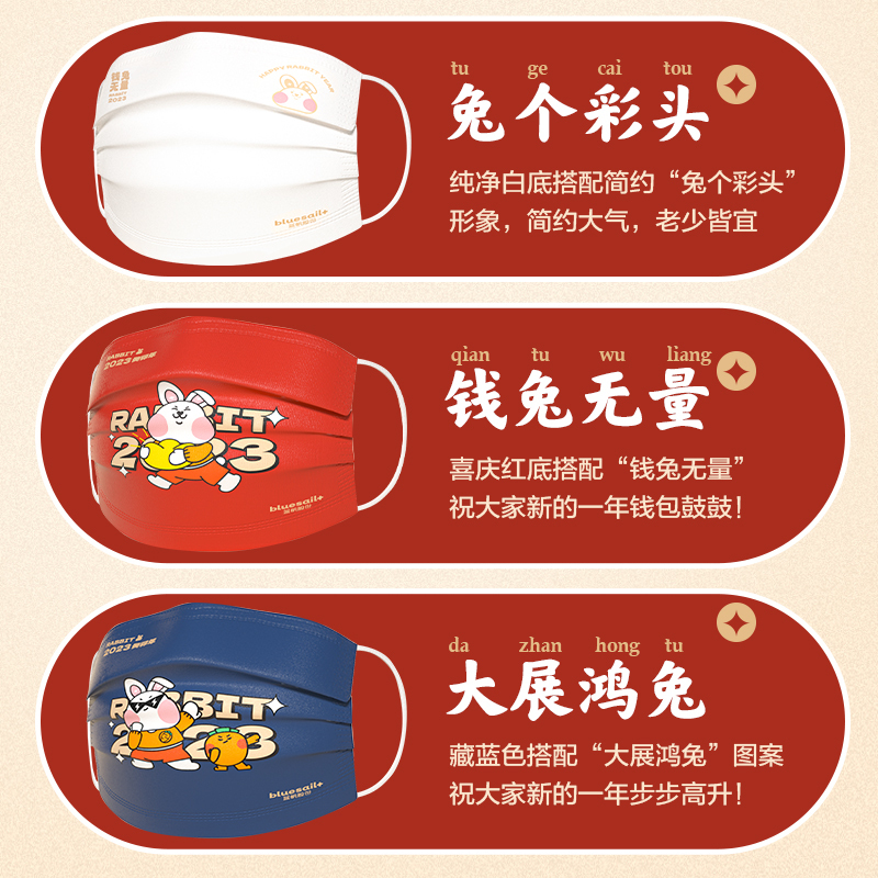 苏宁宜品蓝帆联名款兔年口罩一次性红白蓝三色印花卡通可爱小兔子独立包装30只/盒