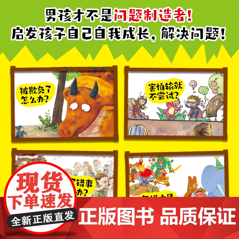 男孩的力量·敏感期教养绘本(全6册)打破对男孩的刻板印象 抓住男孩成长的6大关键期让男孩知道什么是真正的力量高清大图