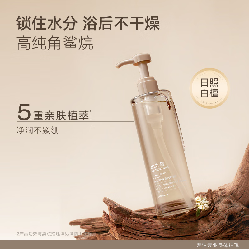 水之蔻角鲨烷水润香氛沐浴露500ml*2高清大图