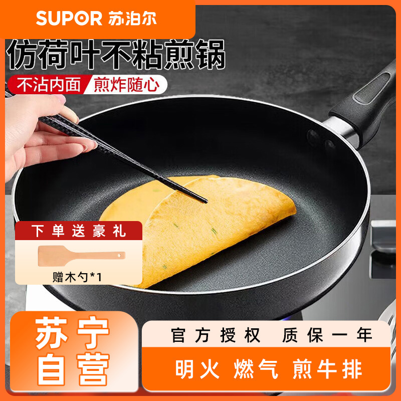 苏泊尔(SUPOR)平底锅煎锅不粘锅家用煎炒两用煎牛排烙饼锅 明火燃气专用锅具 28cm NJ281A0 送小木铲
