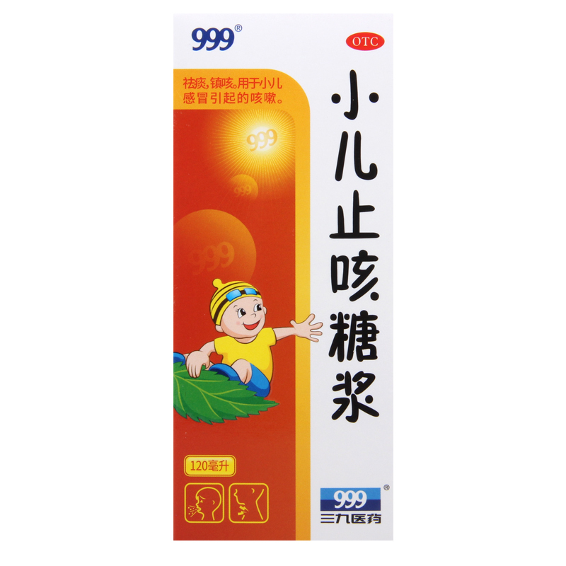 [3盒]999 小儿止咳糖浆120ml/盒*3盒祛痰镇咳用于小儿感冒引起的咳嗽