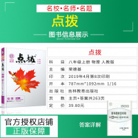 2019秋荣德基点拨训练八年级物理上册人教版RJ 点拨教辅书 荣德基点拨初中特高级教师含课本习题答案 8年级点拨训练八年