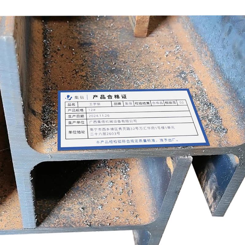 集倍 工字钢 12#/千克图片