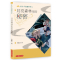 [醉染正版]正版 杜小千奇遇外星人系列•月亮 李浚丰 著 绘画/漫画/连环画/卡通故事少儿 作家出版社