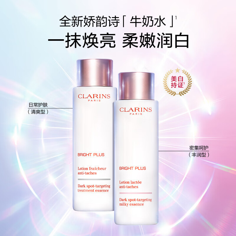 娇韵诗(CLARINS)透亮焕白淡斑柔肤水200ml(清爽型)高清大图