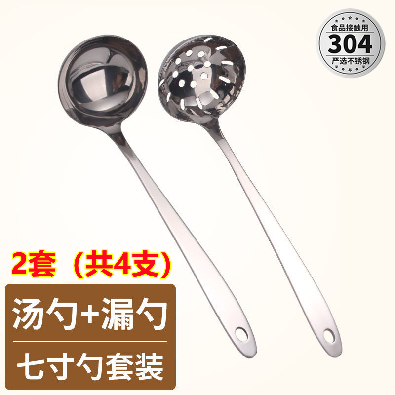 304不锈钢勺子家用长柄火锅勺盛汤勺漏勺套装大号加厚410不绣钢 304款7公分汤勺+漏勺2套