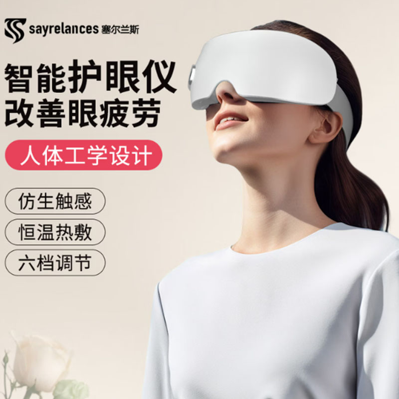 sayrelances塞尔兰斯蒸汽护眼按摩仪AY01高清大图