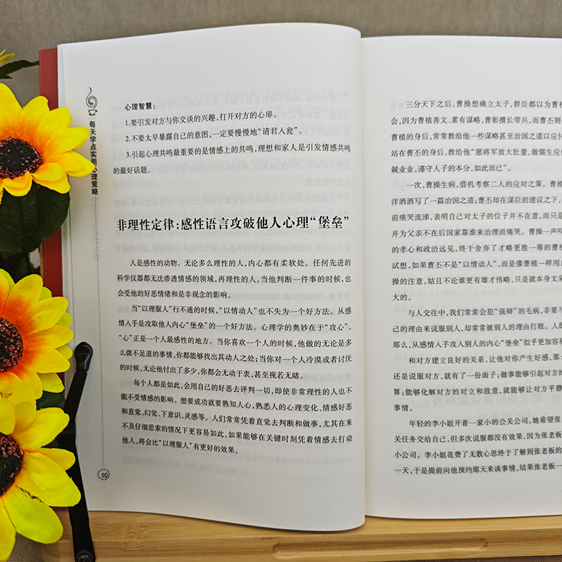 [正版]每天学点实用心理策略适合各种场合的社交实用指南 人际人性心理学说话回话沟通的技巧技术艺术职场生活工作高情商聊天高清大图