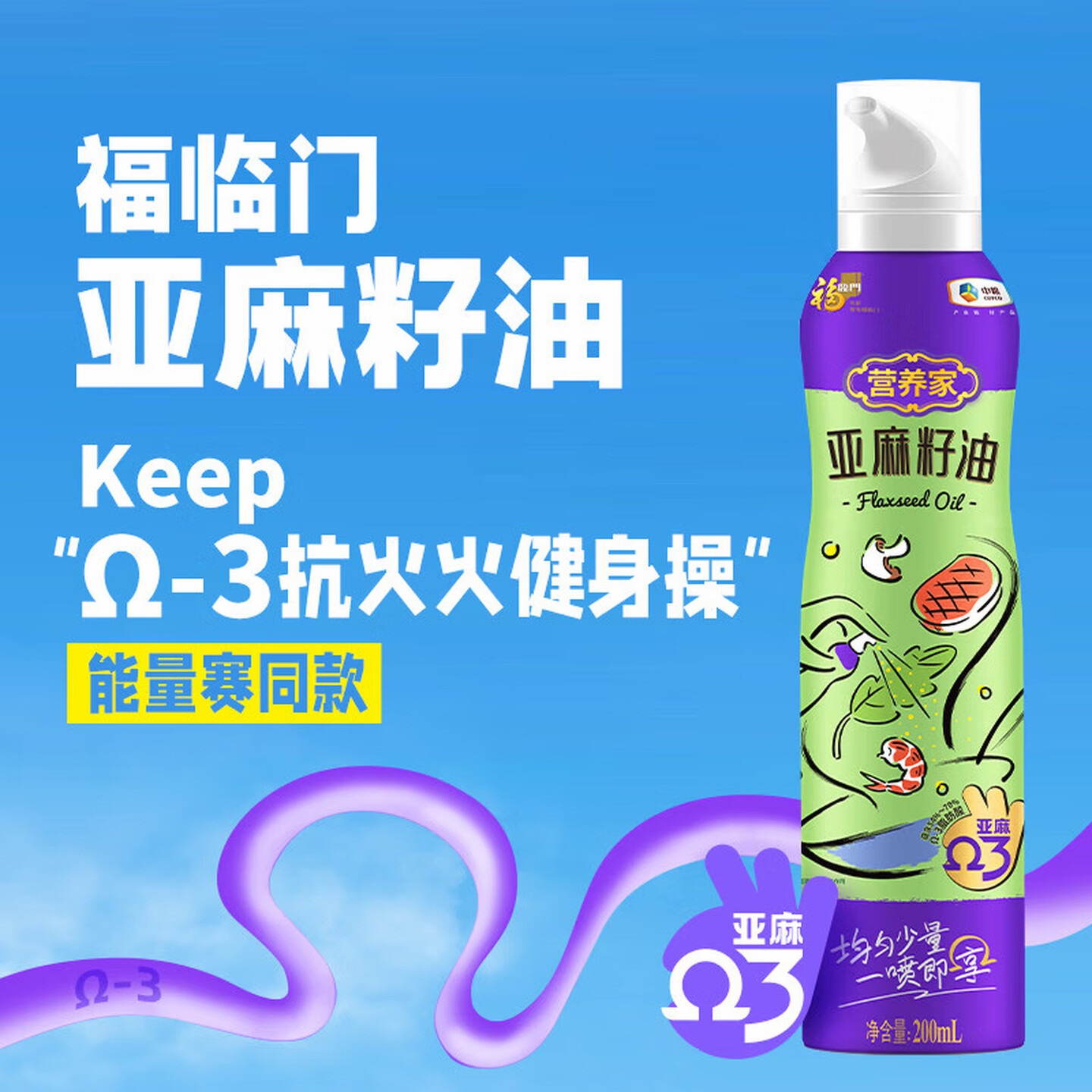 福临门 冷榨亚麻籽油 锁鲜喷雾 可生饮 200ml高清大图