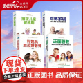 【央视网】家教套装:好妈妈+正面管教+捕捉儿童敏感期+哈佛家训 全4册 塑封 让孩子受益一生的心灵成长课 民主与建设出训