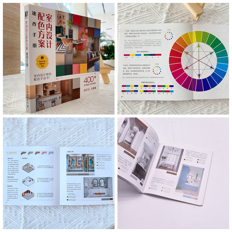[醉染正版]室内设计配色方案速查手册 家居色彩搭配室内设计书籍配色设计原理色彩构成空间优化色彩方案家装设计室内装潢高清大图