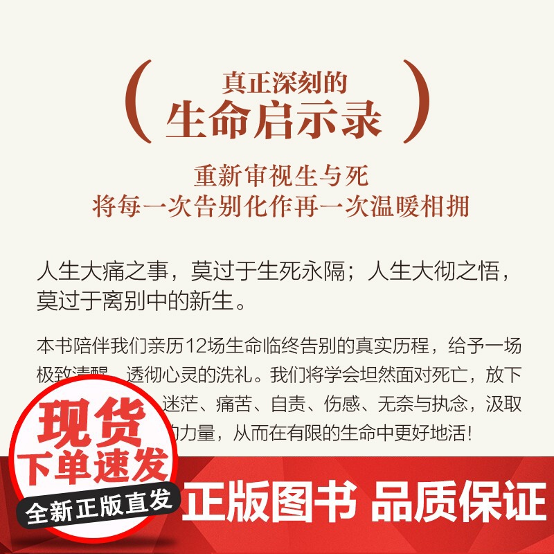 在生命的尽头相遇 哈德利·弗拉霍斯 临终关怀、面对离别、重燃希望、心灵疗愈、心灵慰藉高清大图