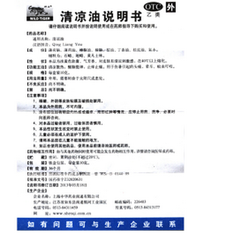 野虎 清凉油 10g/盒 1盒装