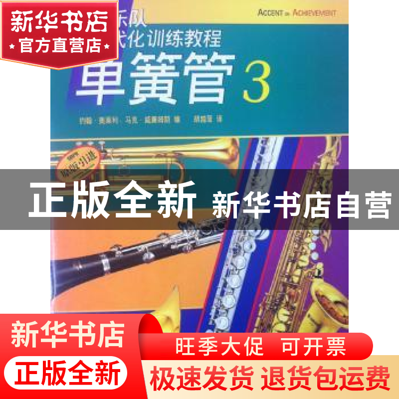 正版 单簧管:3 约翰·奥莱利(John O’Reilly),马克·威廉姆斯(Mar高清大图