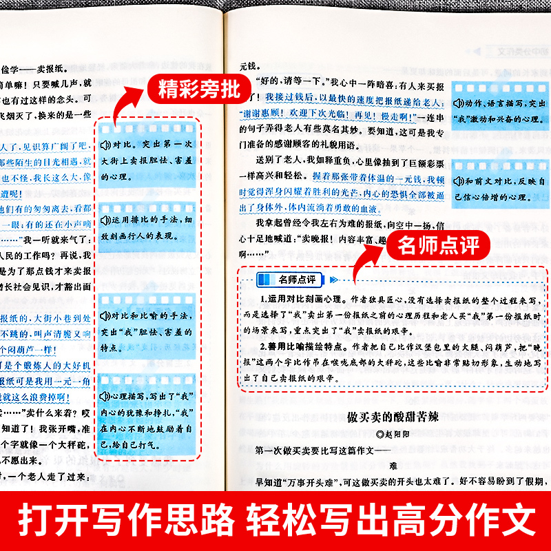 议论文 初中通用 [正版]2024年人教版初中作文书中考满分作文作文大全1000篇七八九年级高分范文精选分类记叙文素材初