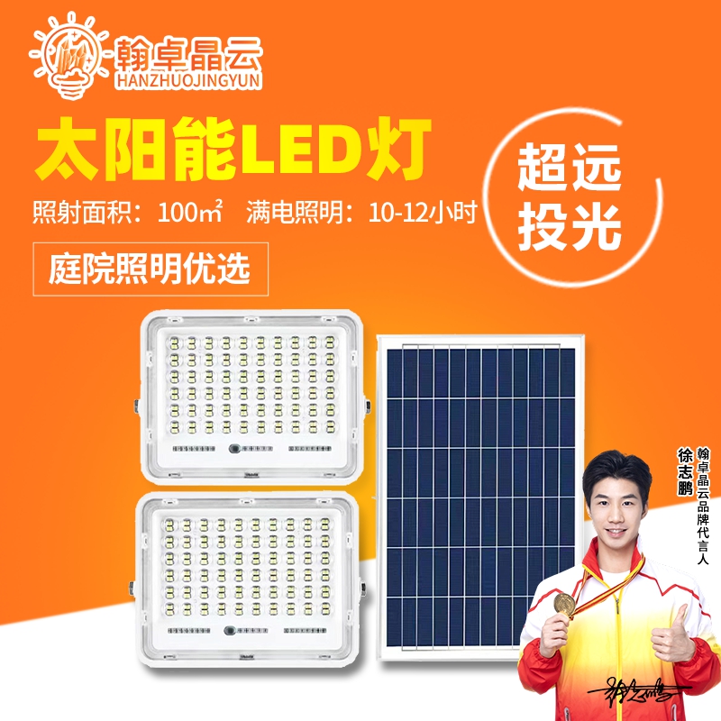翰卓晶云 太阳能超亮室内外防水大功率LED照明路灯一拖二200W HZ-598S-040高清大图