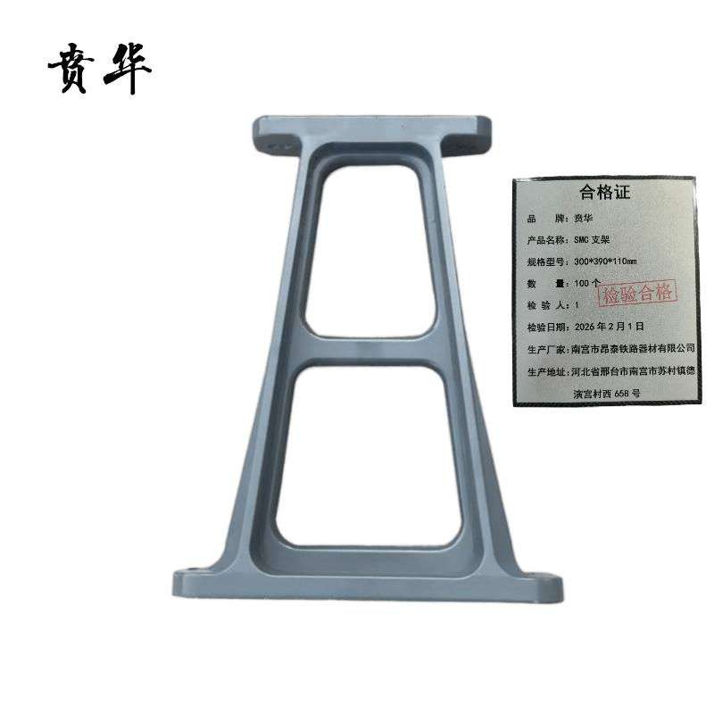 贲华 SMC支架 300*390*110m 个