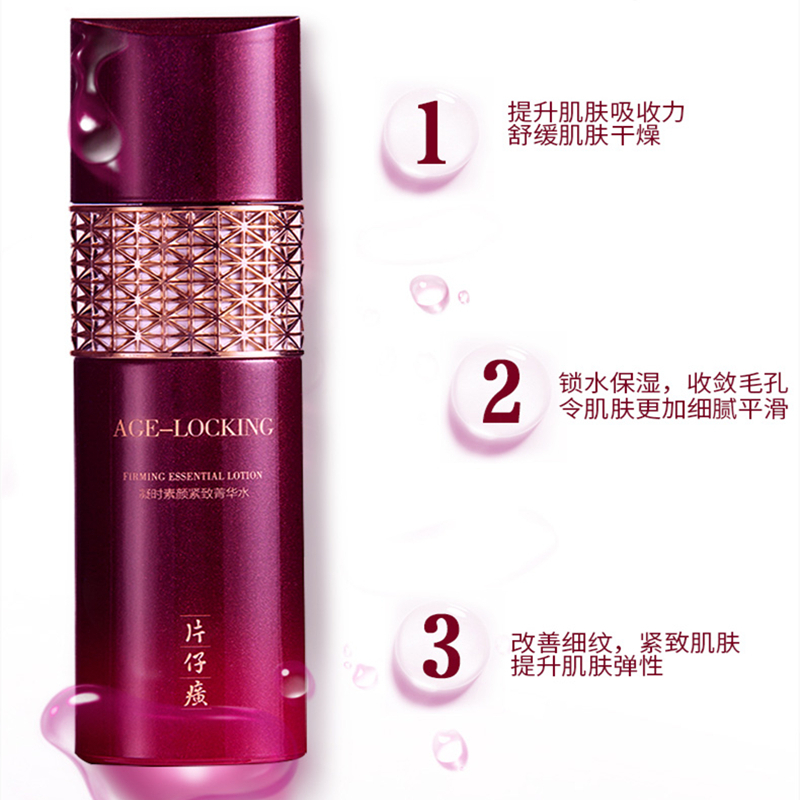 片仔癀凝时素颜紧致菁华水120ml爽肤水(女士男士通用)改善细纹补水保湿(改善毛孔粗大/肌肤暗沉)紧实饱满护肤品正品q高清大图