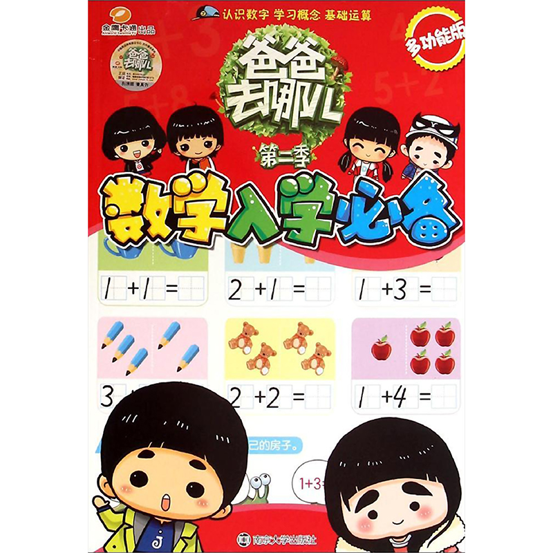 [M]数学入学必备-9787305143274高清大图