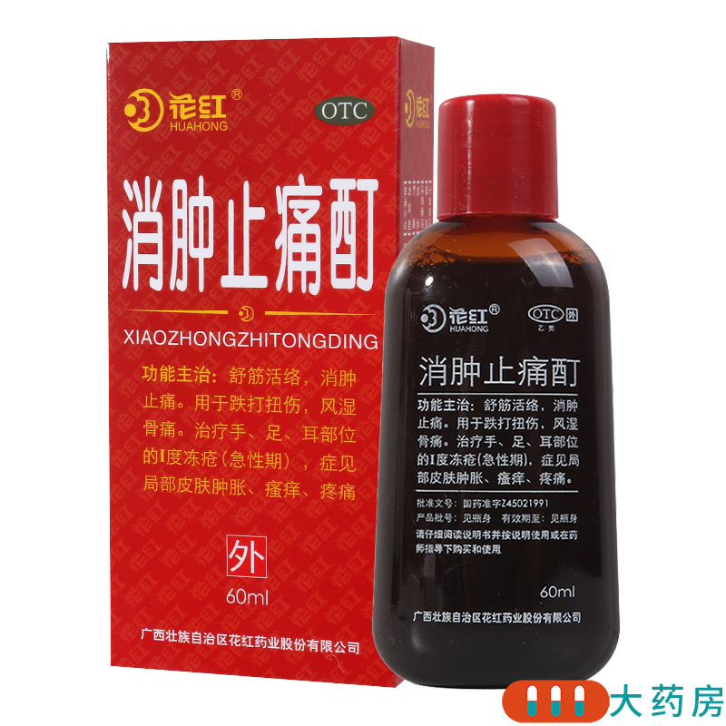 花红 消肿止痛酊 60ml瓶/盒*2盒