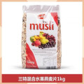 三特水果燕麦片 1kg 混合水果