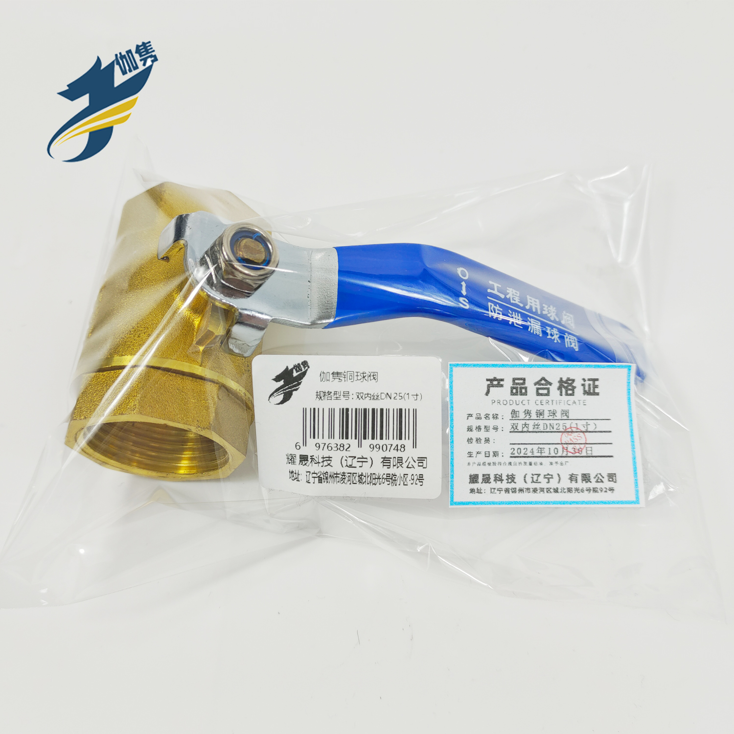 伽隽 铜球阀 双内丝DN25(1寸） / 个