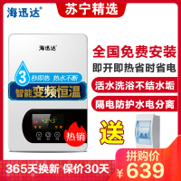 海迅达 EFE65B 即热式电热水器 家用速热智能变频恒温 沐浴洗澡 微电脑触控式 即热式热水器 6500W白色