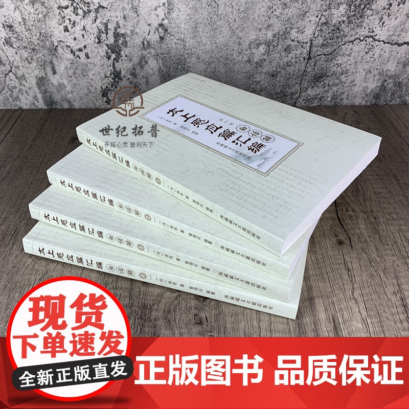 正版 太上感应篇汇编白话解(全四卷)曾琦云/编著 西藏藏文古籍出版社高清大图