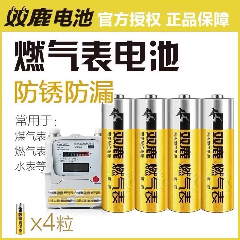双鹿电子门锁5号电池1.5v密码锁指纹锁防盗门锁碱性AA小电池 燃气表5号 4粒