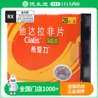 希爱力 他达拉非片 5mg*28片/盒