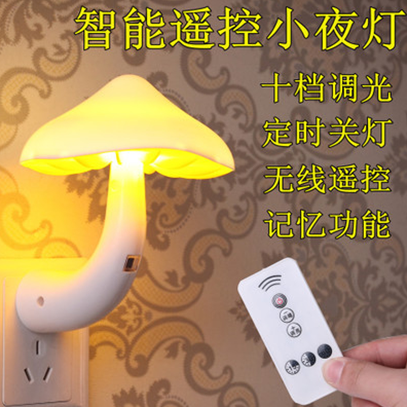 护眼节能遥控小夜灯