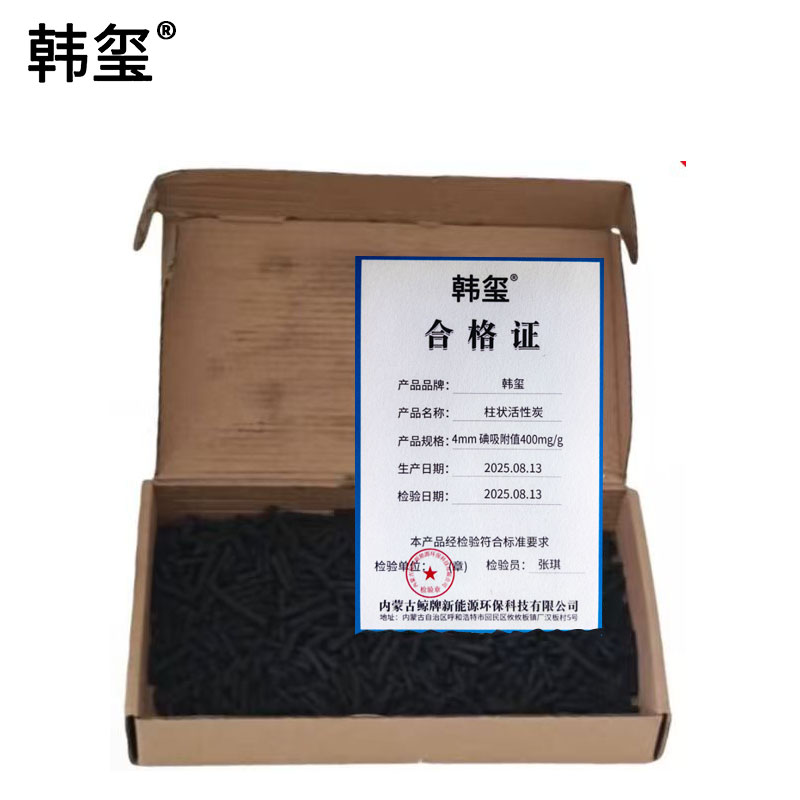 韩玺 柱状活性炭4mm 碘吸附值400mg/g /kg高清大图
