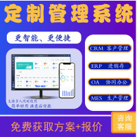 LAX 客户管理系统定制软件开发crm仓库erp进销存出入库oa办公app开发-试用版（详情咨询客服）