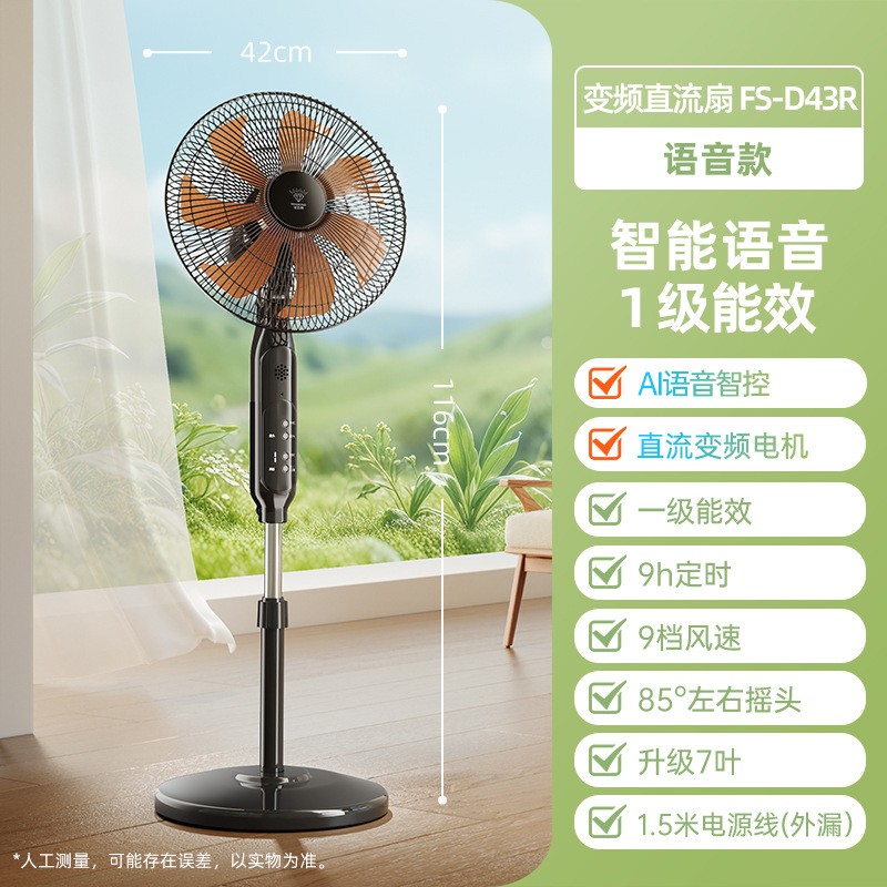 钻石牌电风扇直流变频落地扇家用卧室轻音一级节能电扇 AI智能语音款【一级能效+直流变频】+遥控+APP
