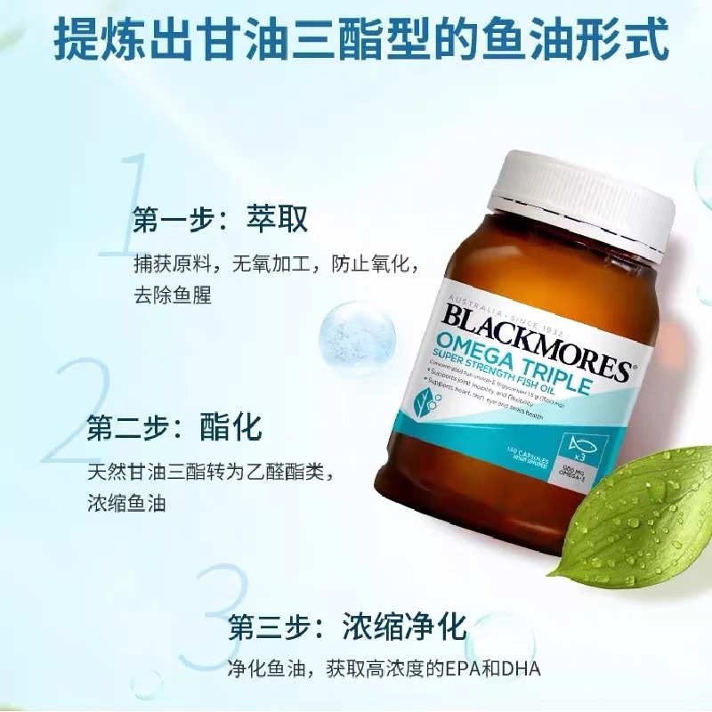 澳洲Blackmores澳佳宝3倍浓缩无腥三倍Omega3深海鱼油150粒三高 香港保税随机发