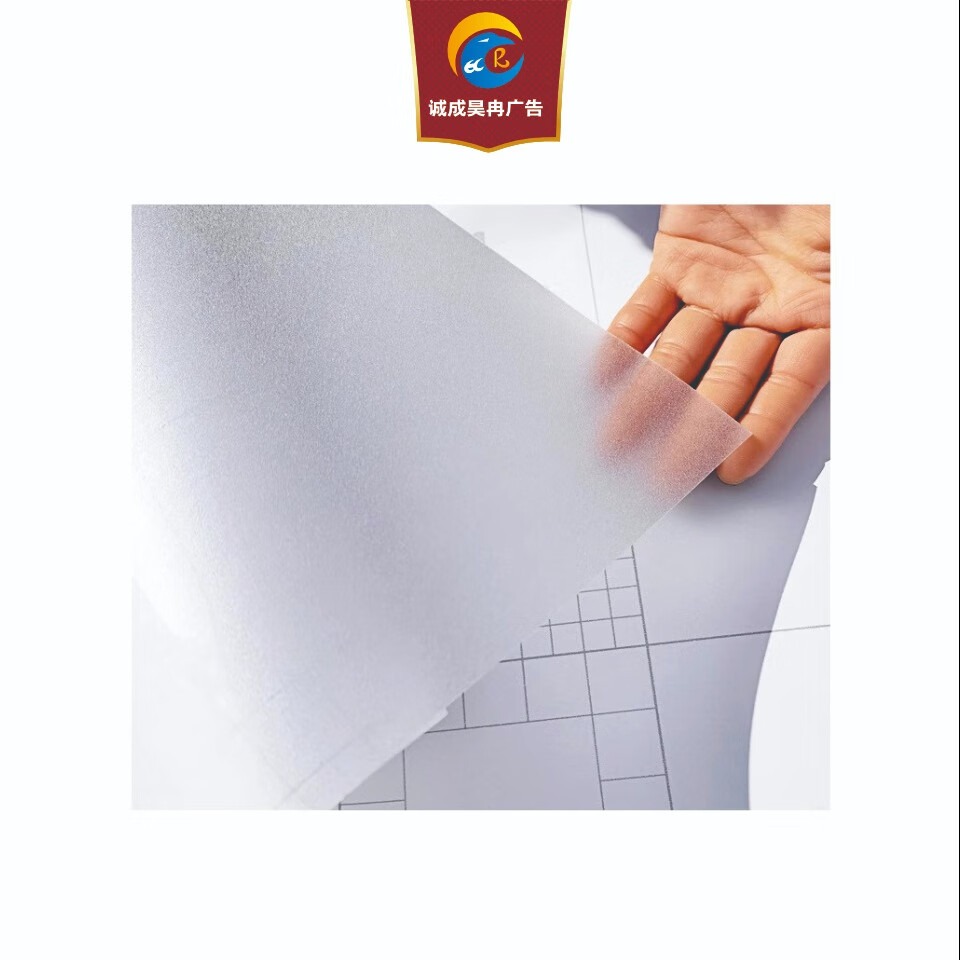 诚成昊冉广告建筑玻璃专用加厚型磨砂贴雕刻1米*1米(平方米)
