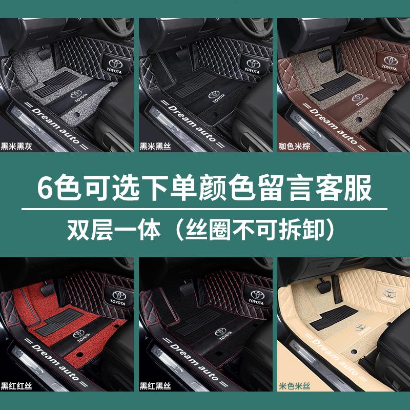 【补贴10%】适用于丰田卡罗拉汽车脚垫雷凌专用RAV4荣放凯美瑞亚洲龙威兰达款 【单层一体式丝圈_包_槛脚垫】联系客服备注颜色