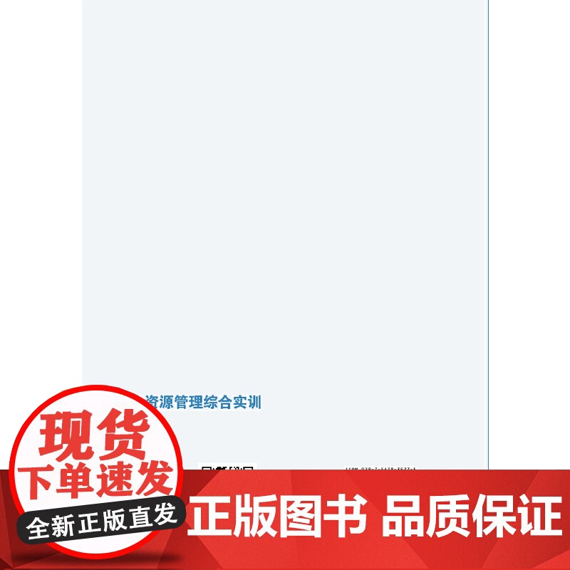 人力资源管理综合实训高清大图