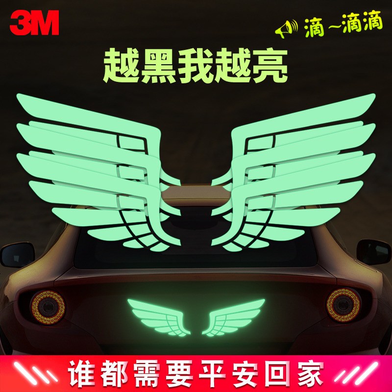 &lt;2018&gt;天使之翼夜光贴反光贴创意尾标汽车贴纸内涵段子车贴