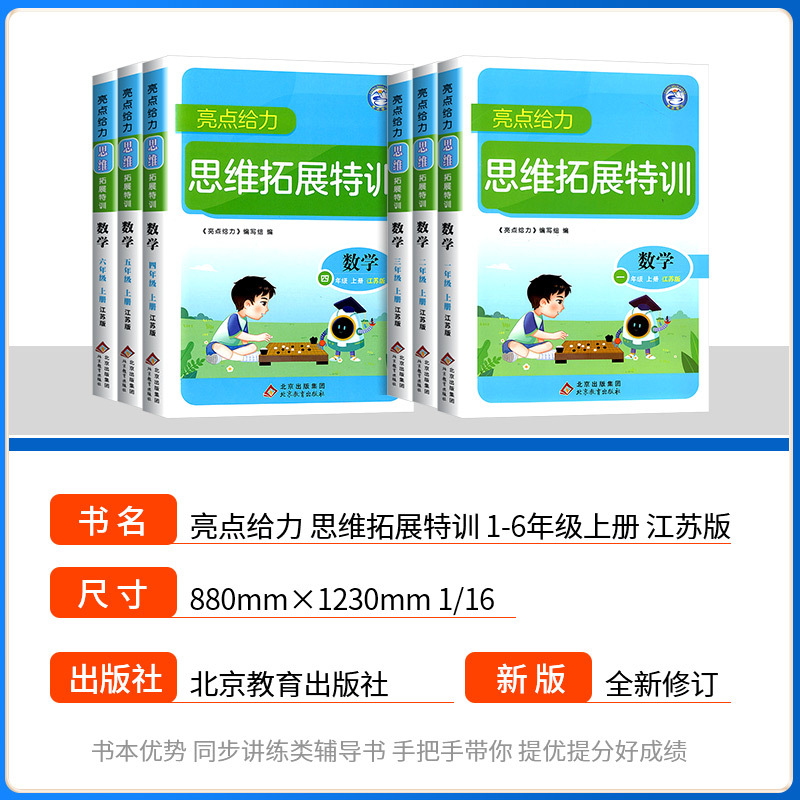 数学[江苏版] 四年级下 [正版]亮点给力思维拓展特训数学一二三四五六年级上册下册江苏版译林版英语阅读组合训练奥数思维训