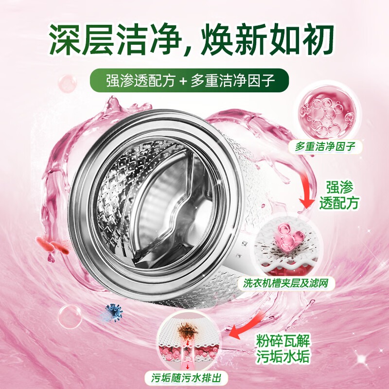 水卫士 洗衣机清洁消毒液(茉莉天竺葵)270克/瓶高清大图